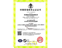 環(huán)境管理體系認(rèn)證證書(shū)